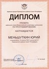 2025-2026 Меньшуткин Юрий 10л РО ИКТ (Левшенкова Е.В.)